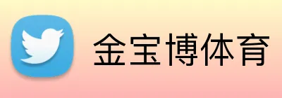 金宝博体育 logo